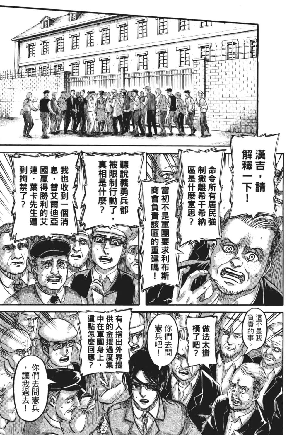 進擊的巨人 - 第27卷(3/4) - 4