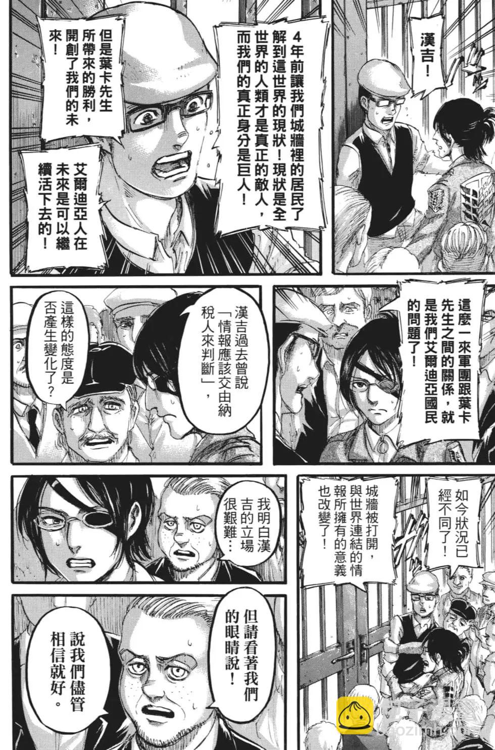 進擊的巨人 - 第27卷(3/4) - 5