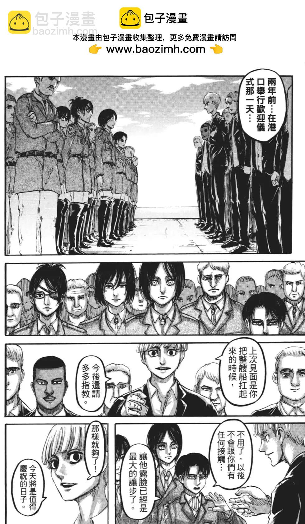 進擊的巨人 - 第27卷(1/4) - 3