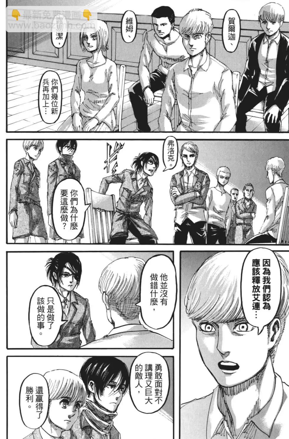 進擊的巨人 - 第27卷(3/4) - 7