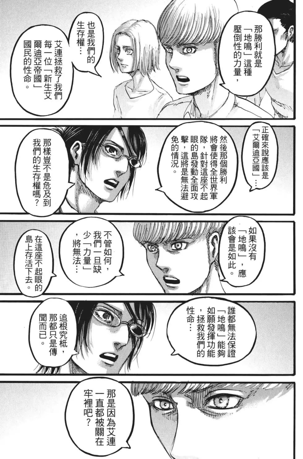 進擊的巨人 - 第27卷(3/4) - 8