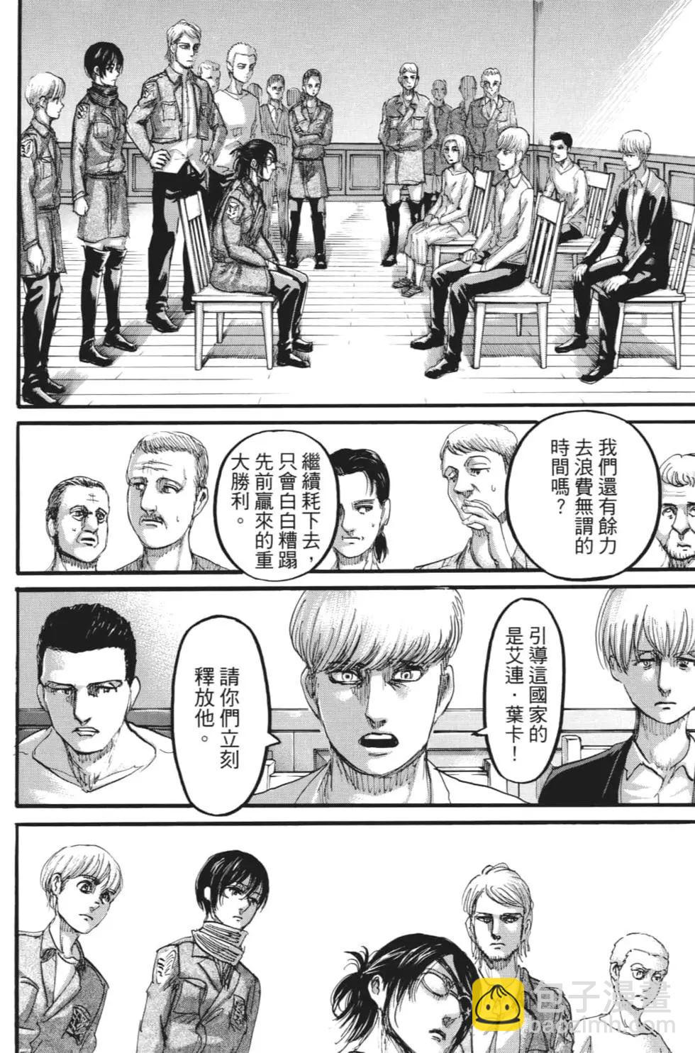 進擊的巨人 - 第27卷(3/4) - 1