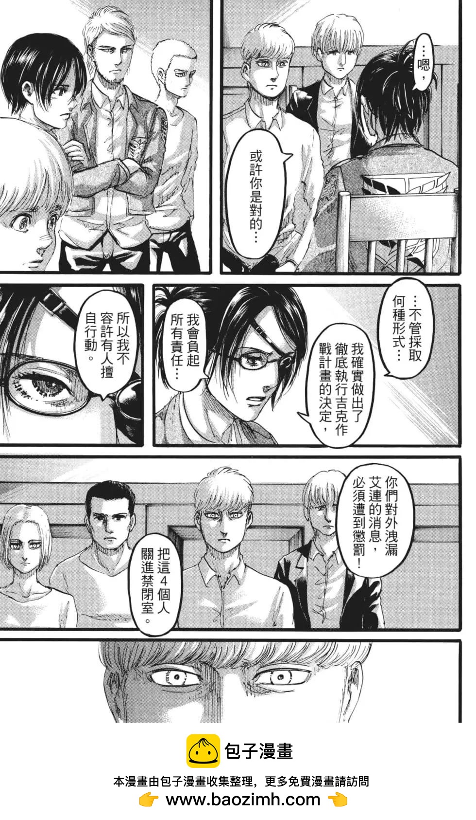 進擊的巨人 - 第27卷(3/4) - 2