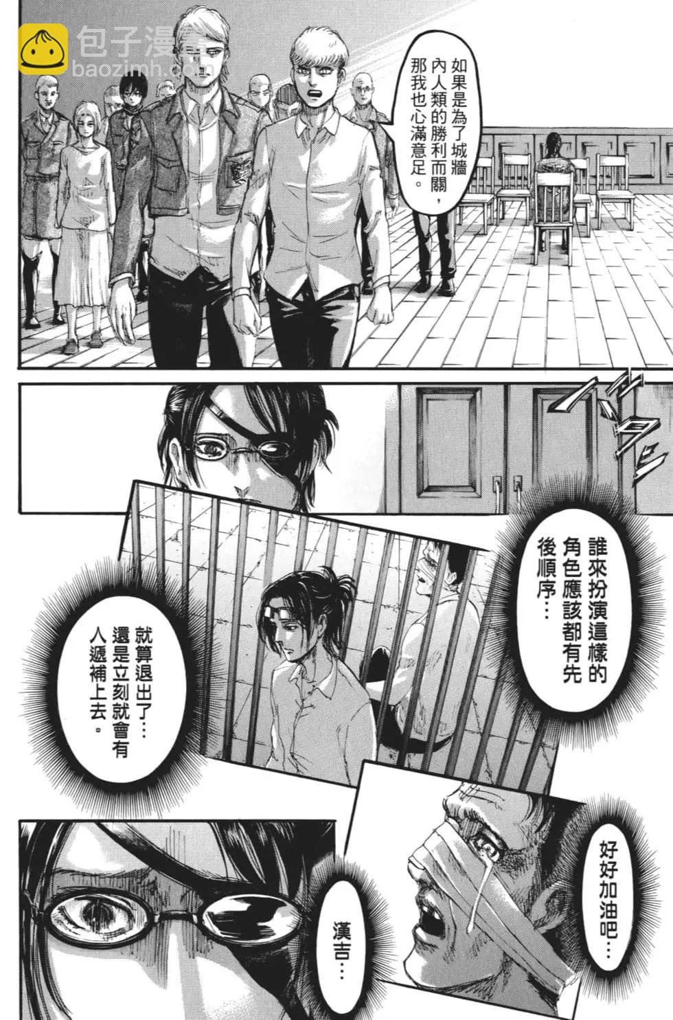 進擊的巨人 - 第27卷(3/4) - 3