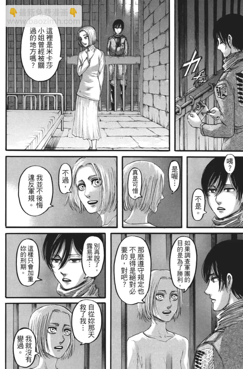 進擊的巨人 - 第27卷(3/4) - 5