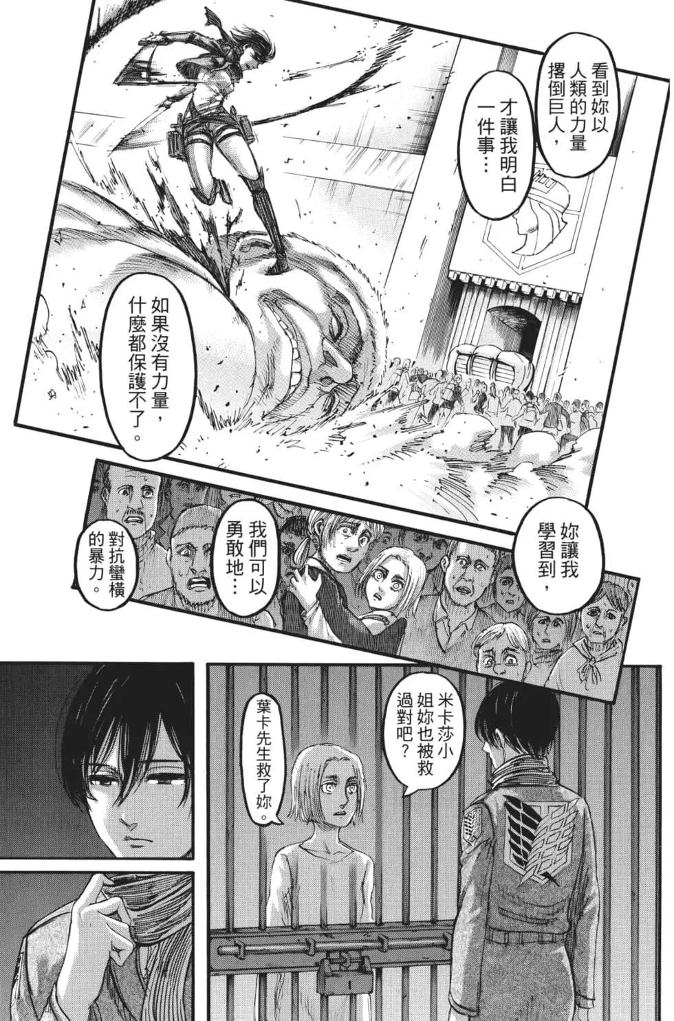 進擊的巨人 - 第27卷(3/4) - 6