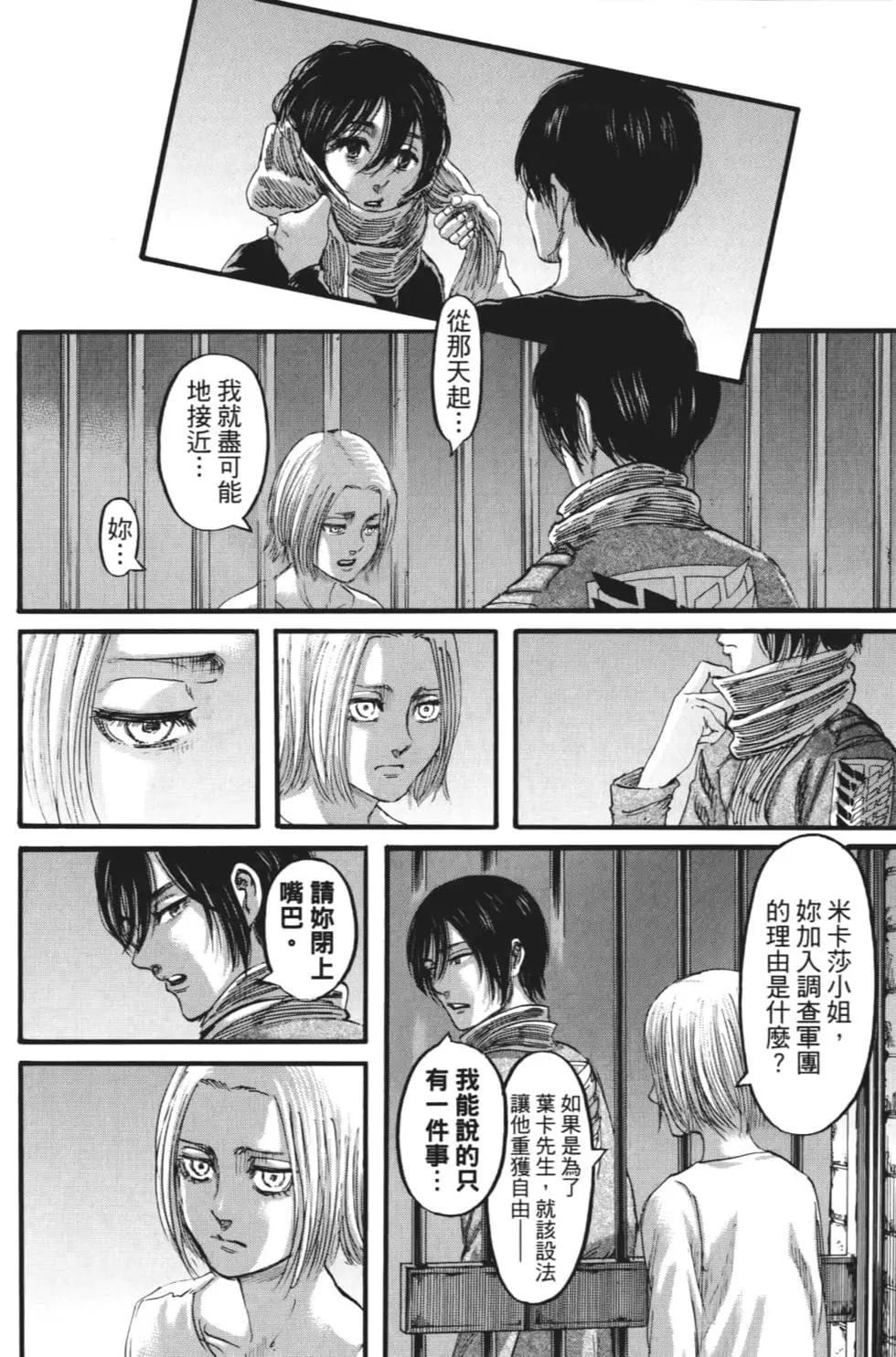 進擊的巨人 - 第27卷(3/4) - 7