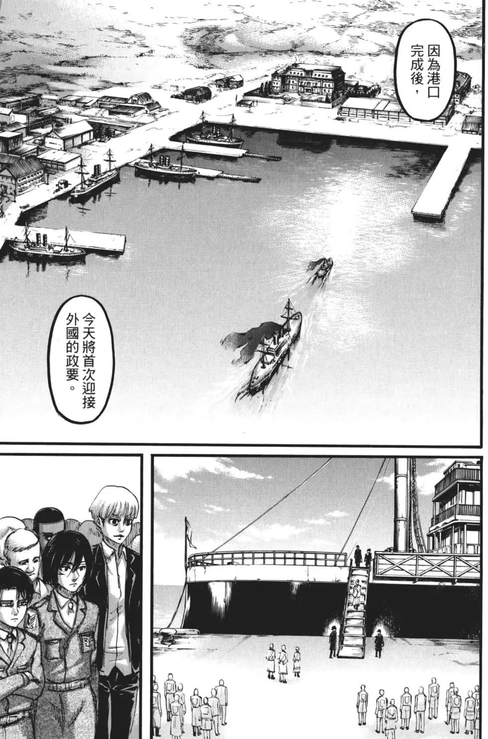 進擊的巨人 - 第27卷(1/4) - 4