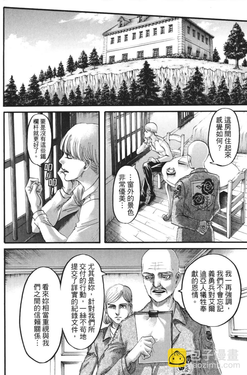 進擊的巨人 - 第27卷(3/4) - 3
