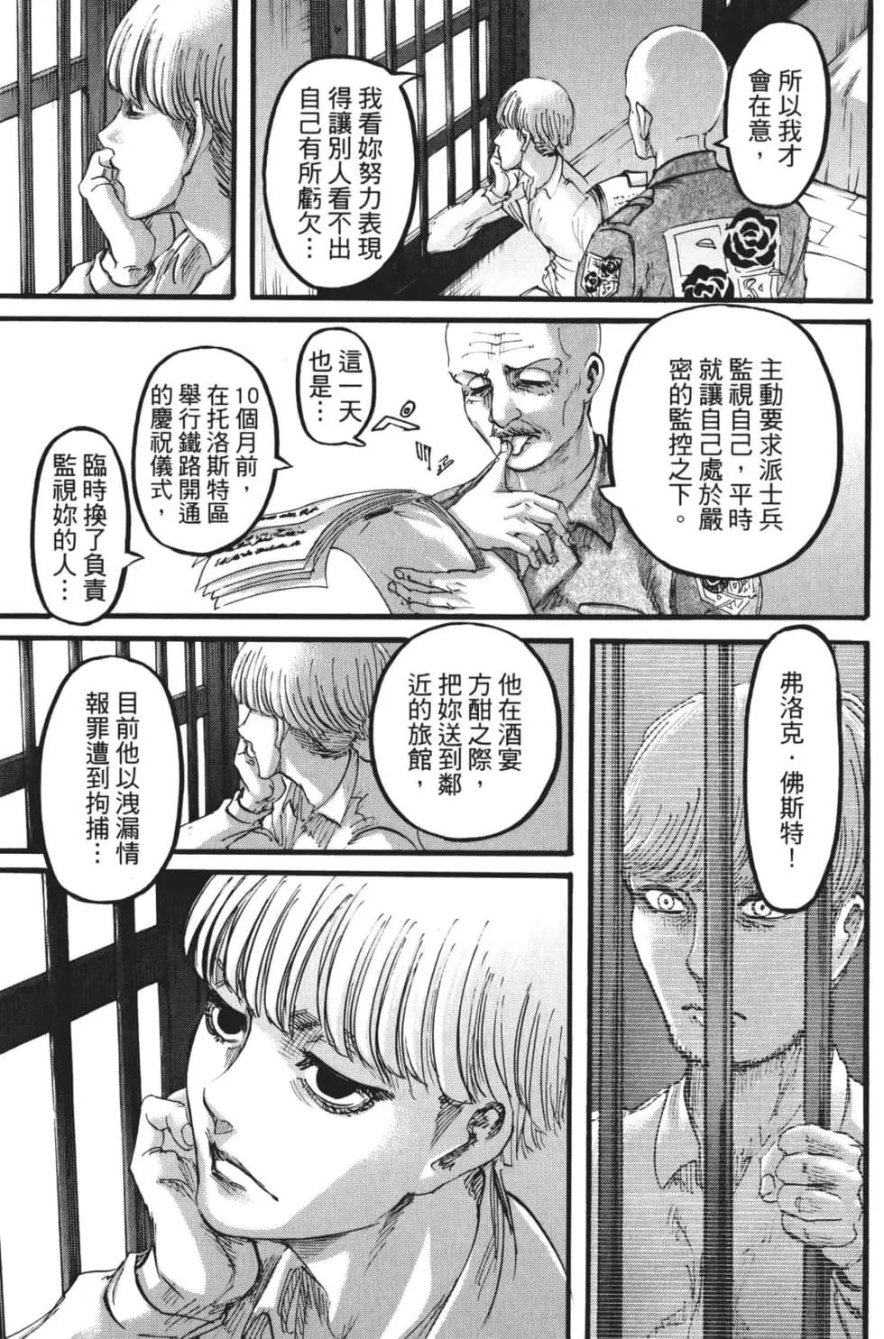 進擊的巨人 - 第27卷(3/4) - 4