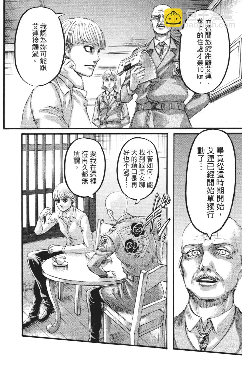 進擊的巨人 - 第27卷(3/4) - 5