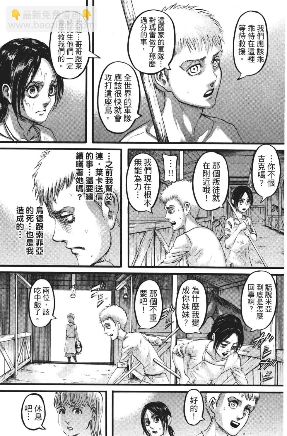 進擊的巨人 - 第27卷(3/4) - 8