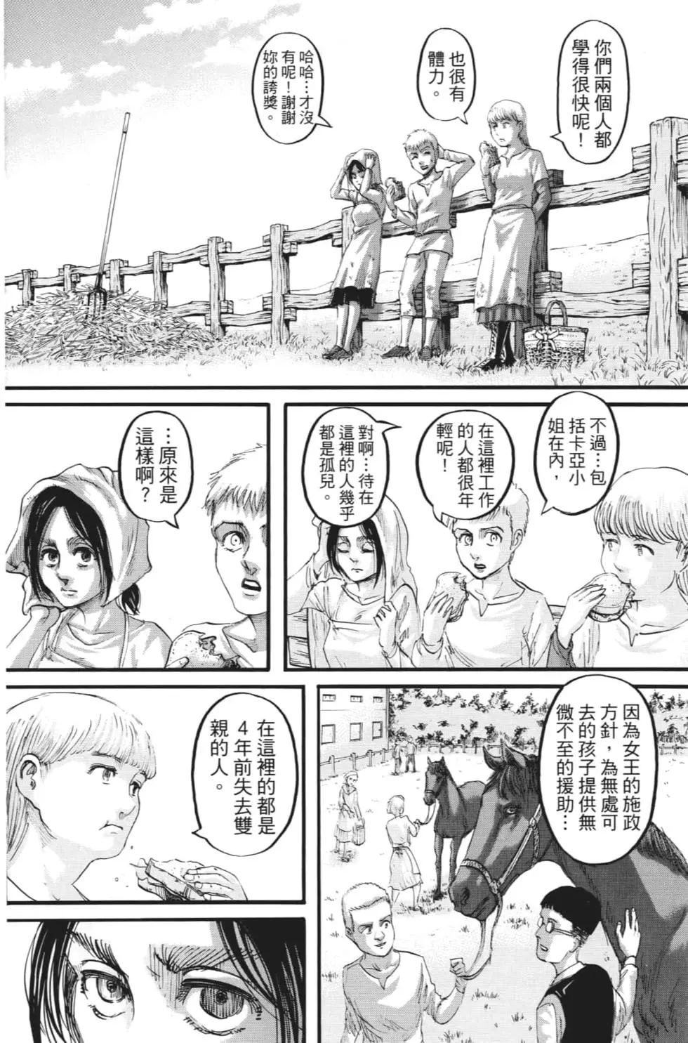 進擊的巨人 - 第27卷(3/4) - 1