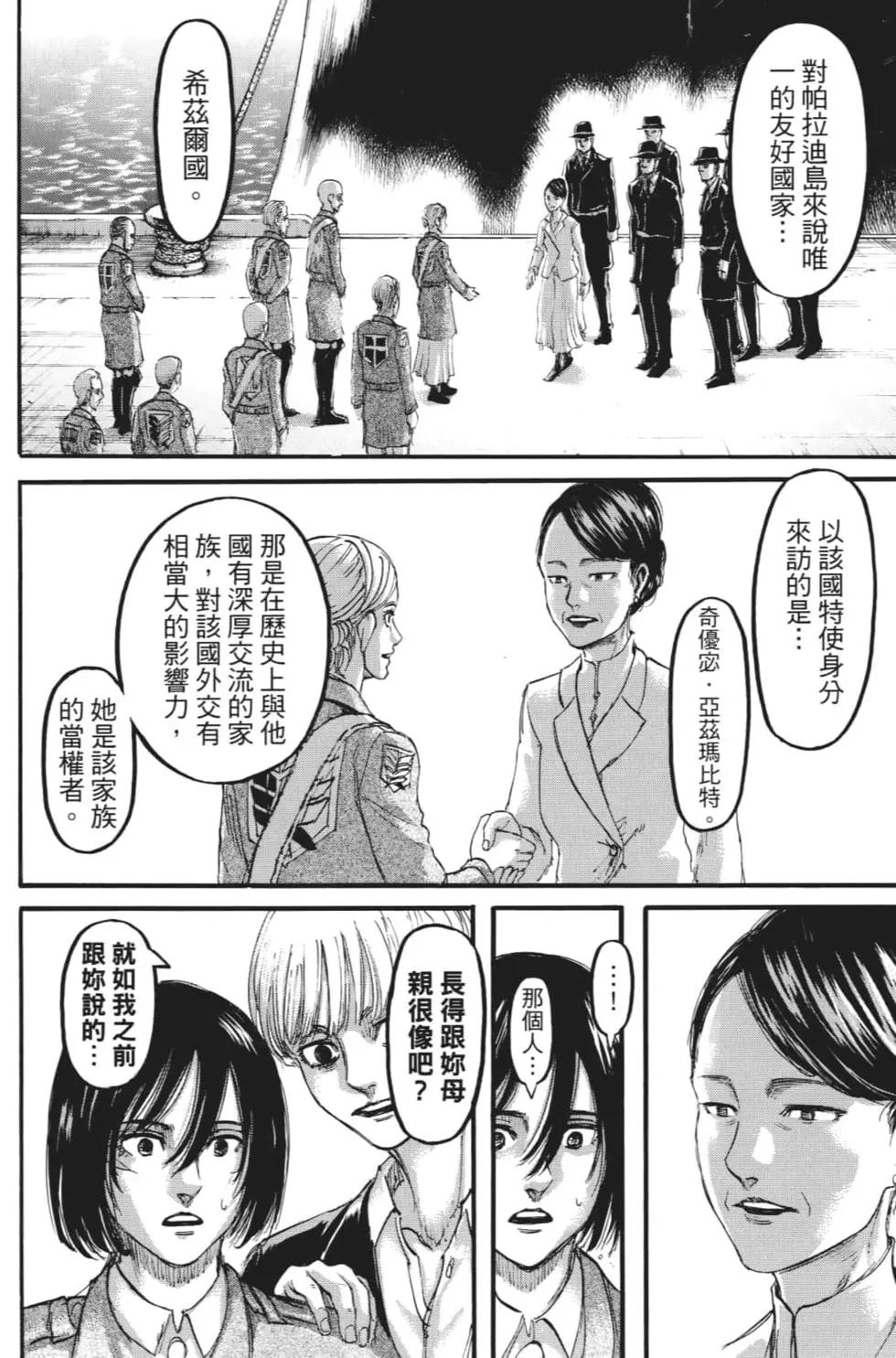 進擊的巨人 - 第27卷(1/4) - 5