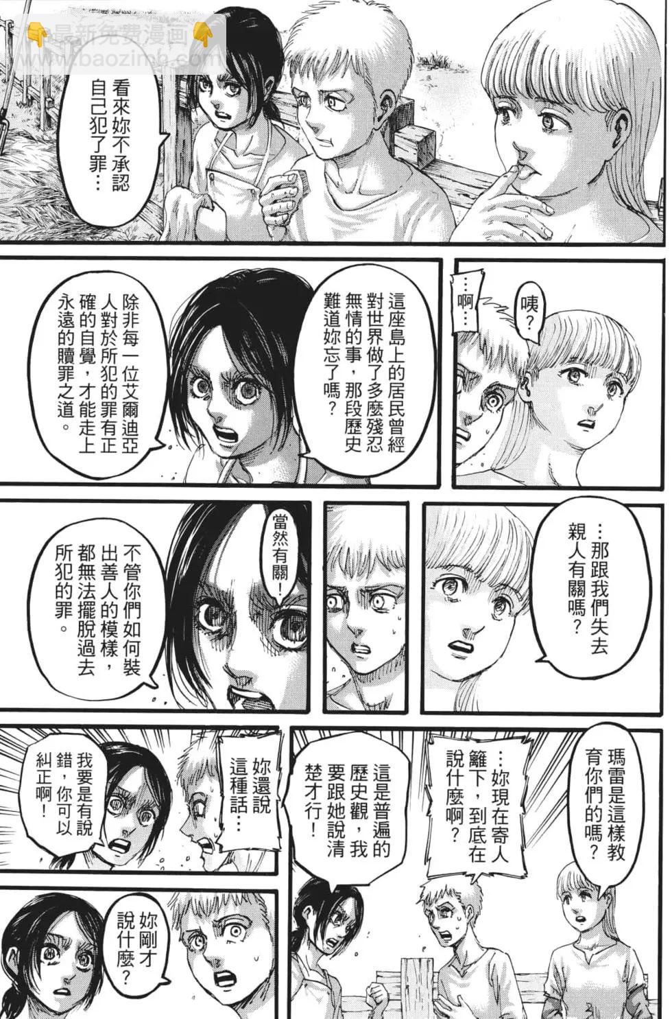 進擊的巨人 - 第27卷(3/4) - 2