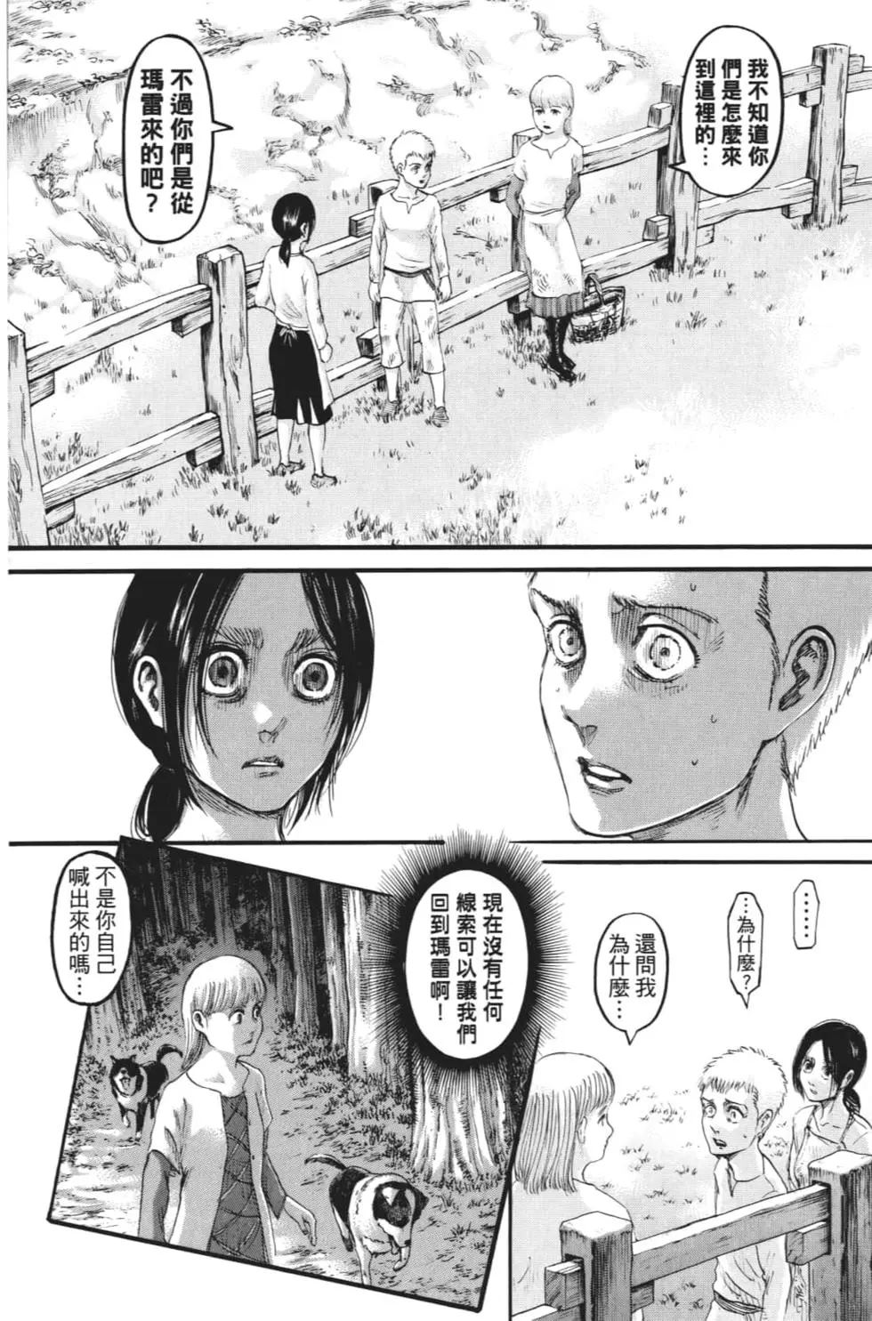 進擊的巨人 - 第27卷(3/4) - 3