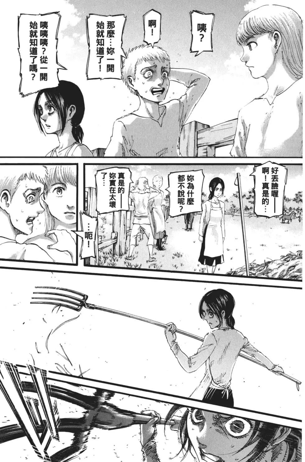進擊的巨人 - 第27卷(3/4) - 4