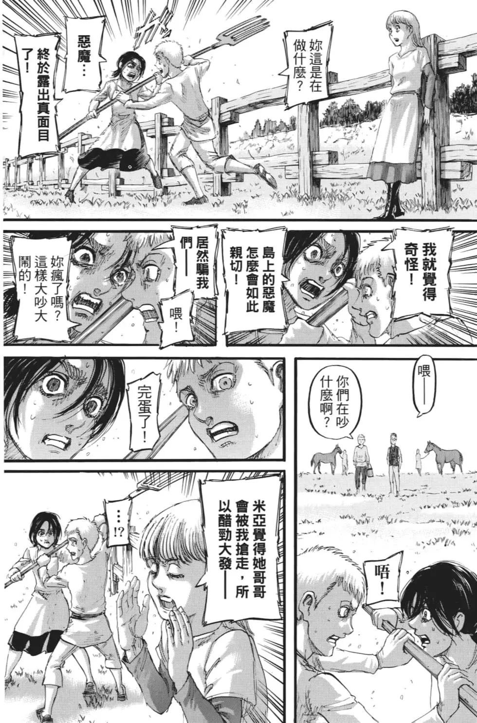 進擊的巨人 - 第27卷(3/4) - 5