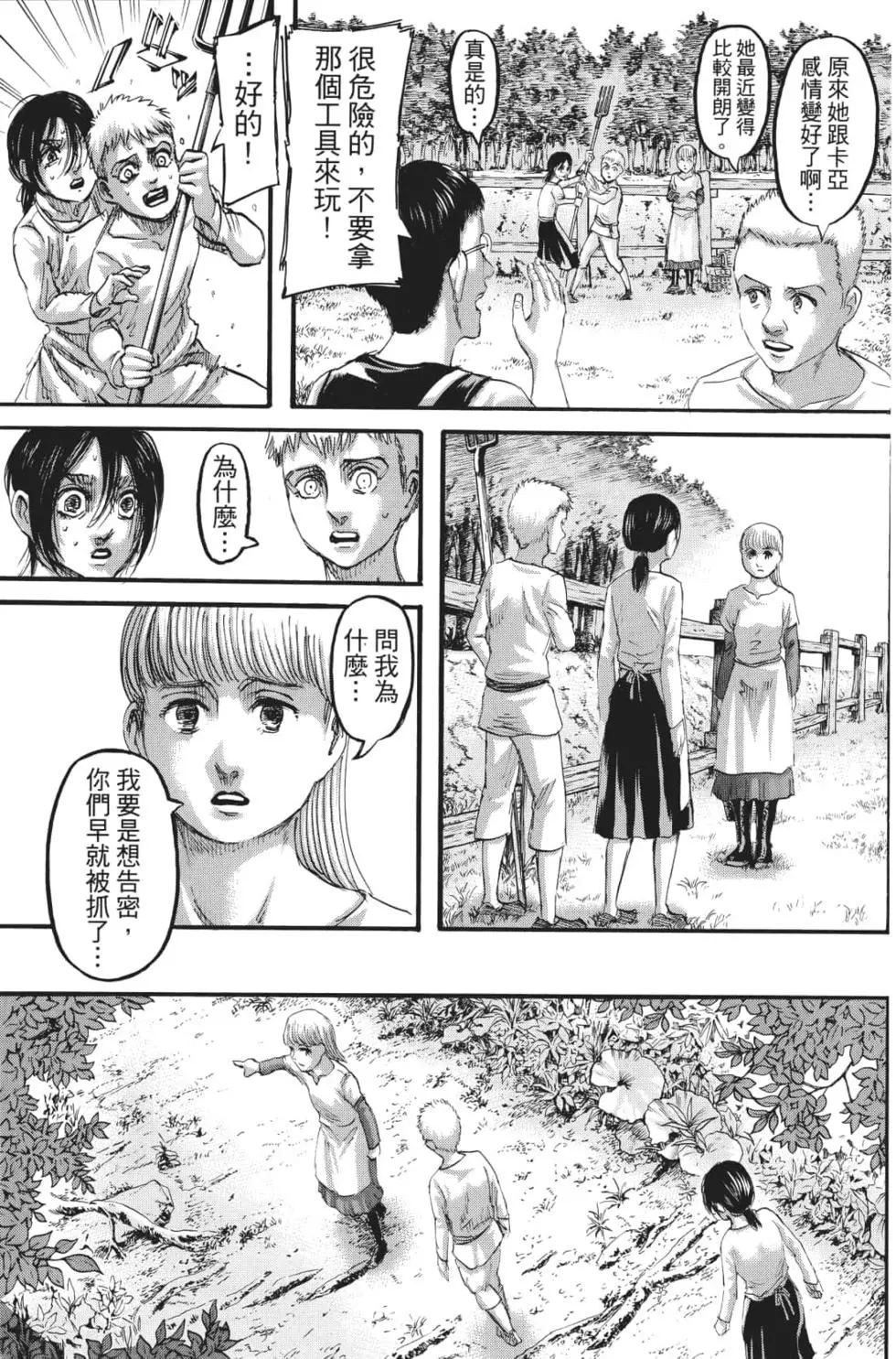 進擊的巨人 - 第27卷(3/4) - 6