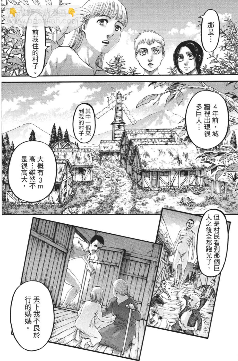進擊的巨人 - 第27卷(3/4) - 7