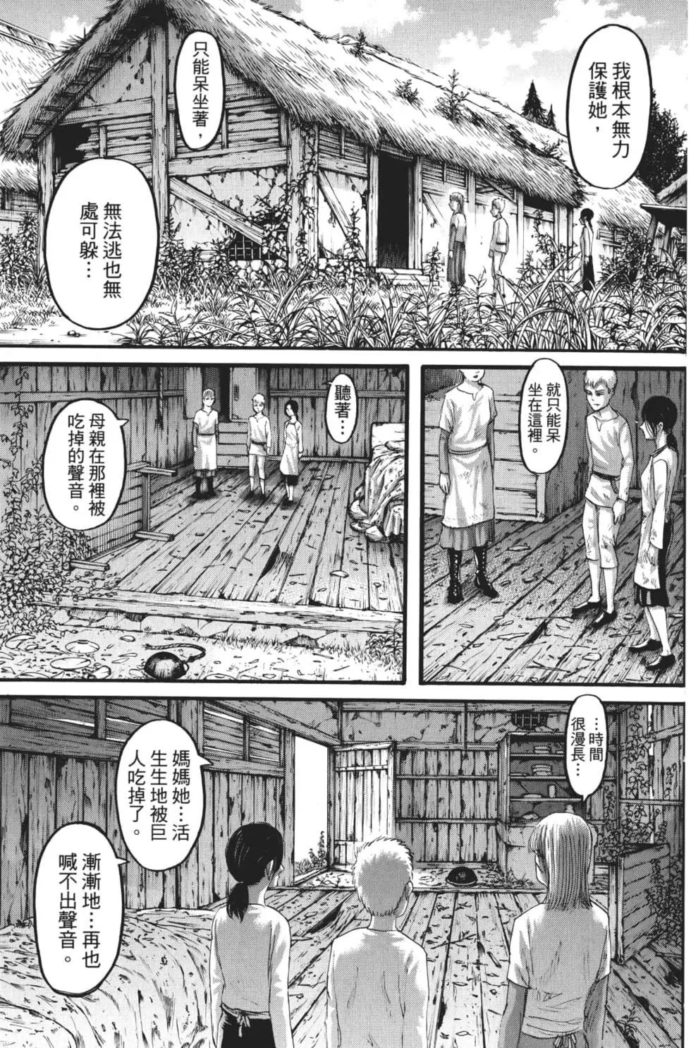 進擊的巨人 - 第27卷(3/4) - 8