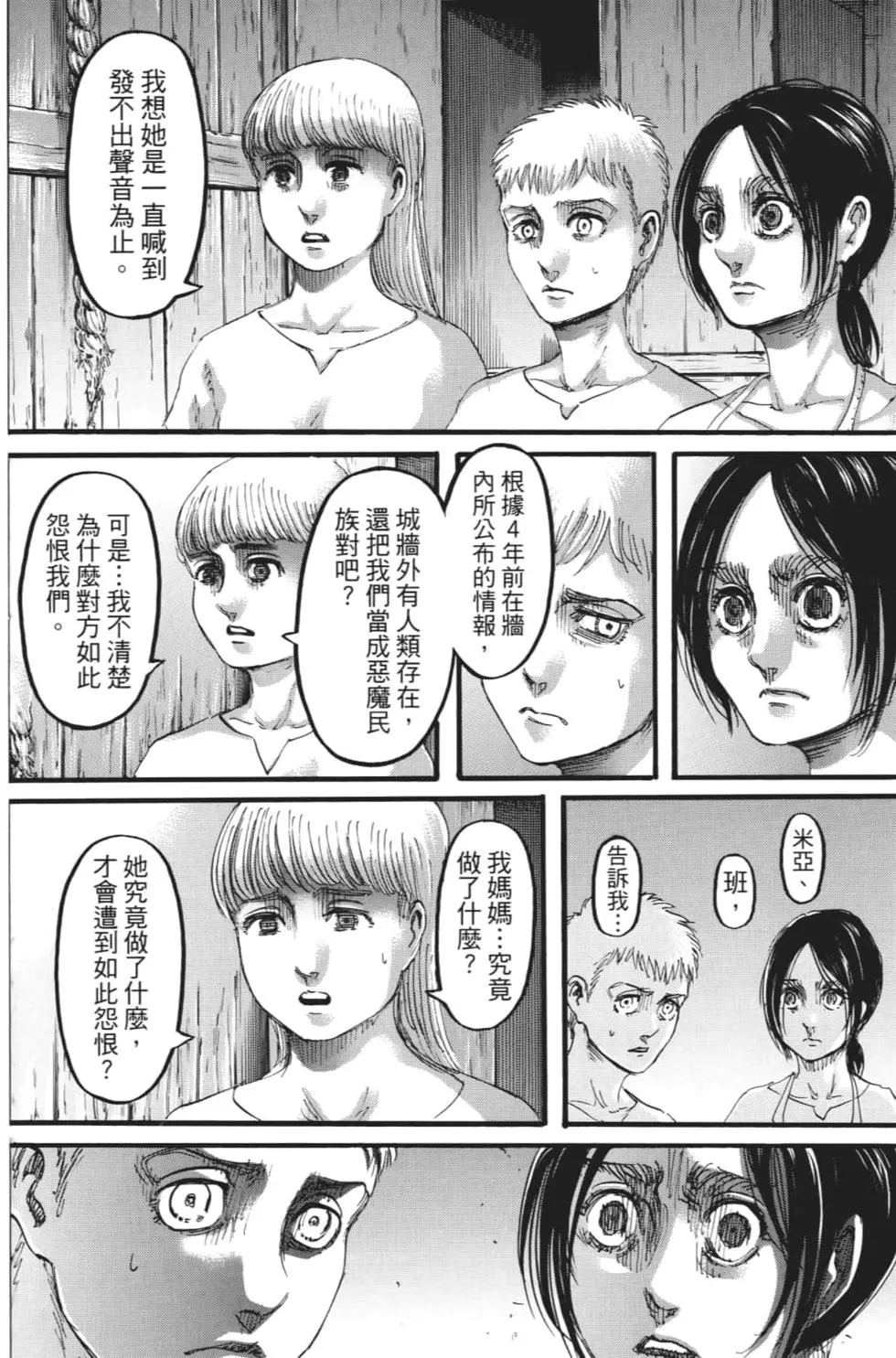 進擊的巨人 - 第27卷(3/4) - 1