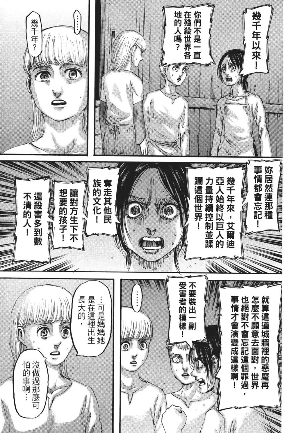 進擊的巨人 - 第27卷(3/4) - 2