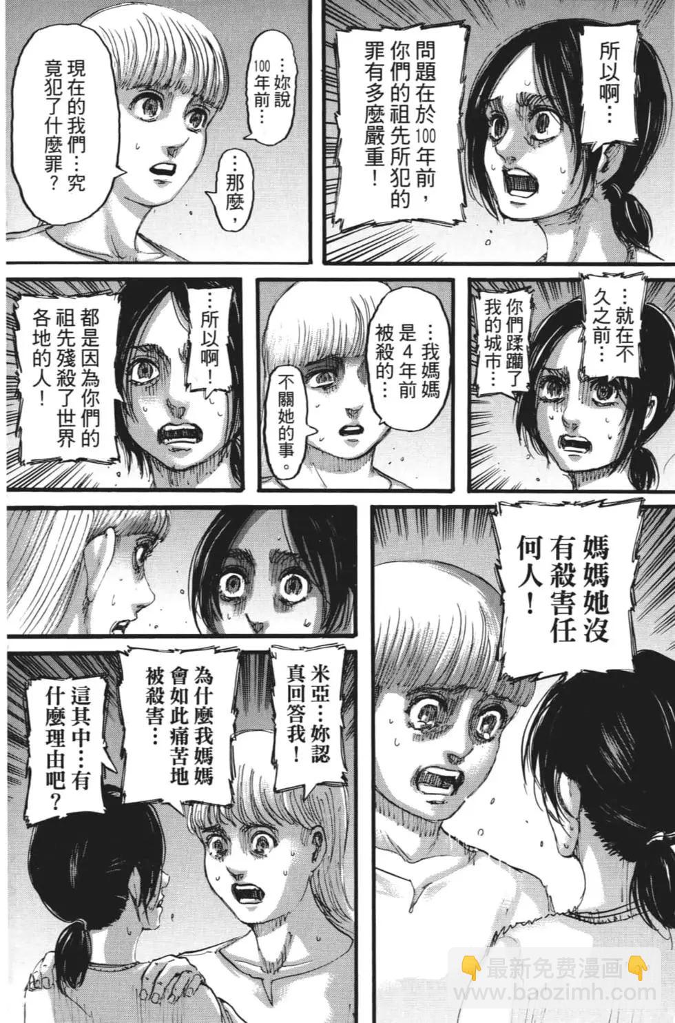 進擊的巨人 - 第27卷(3/4) - 3