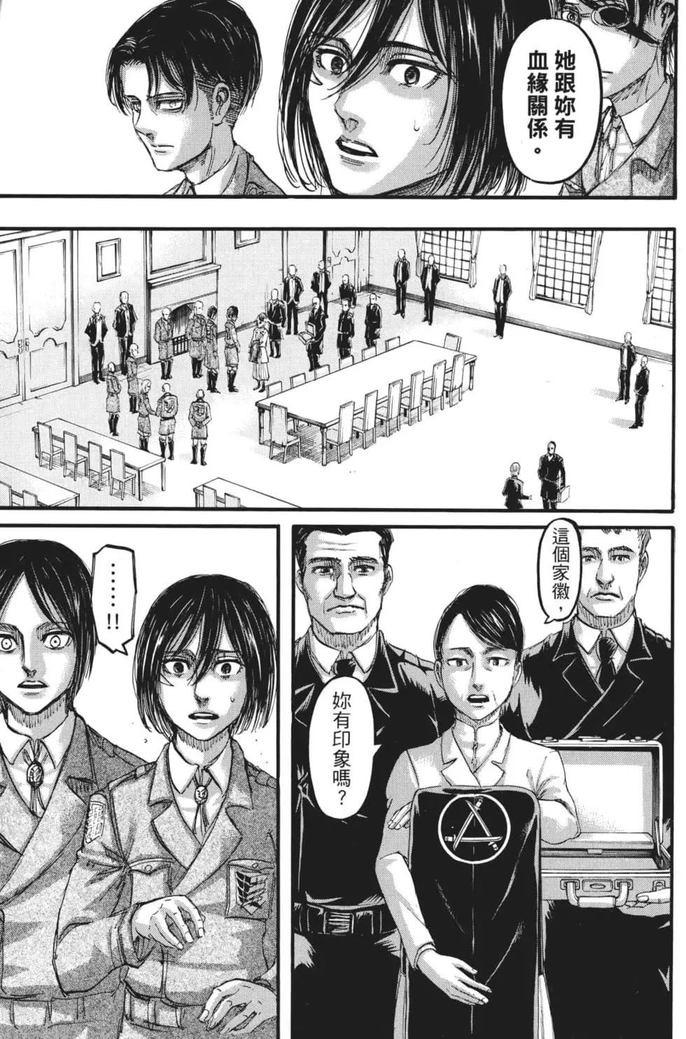 進擊的巨人 - 第27卷(1/4) - 6