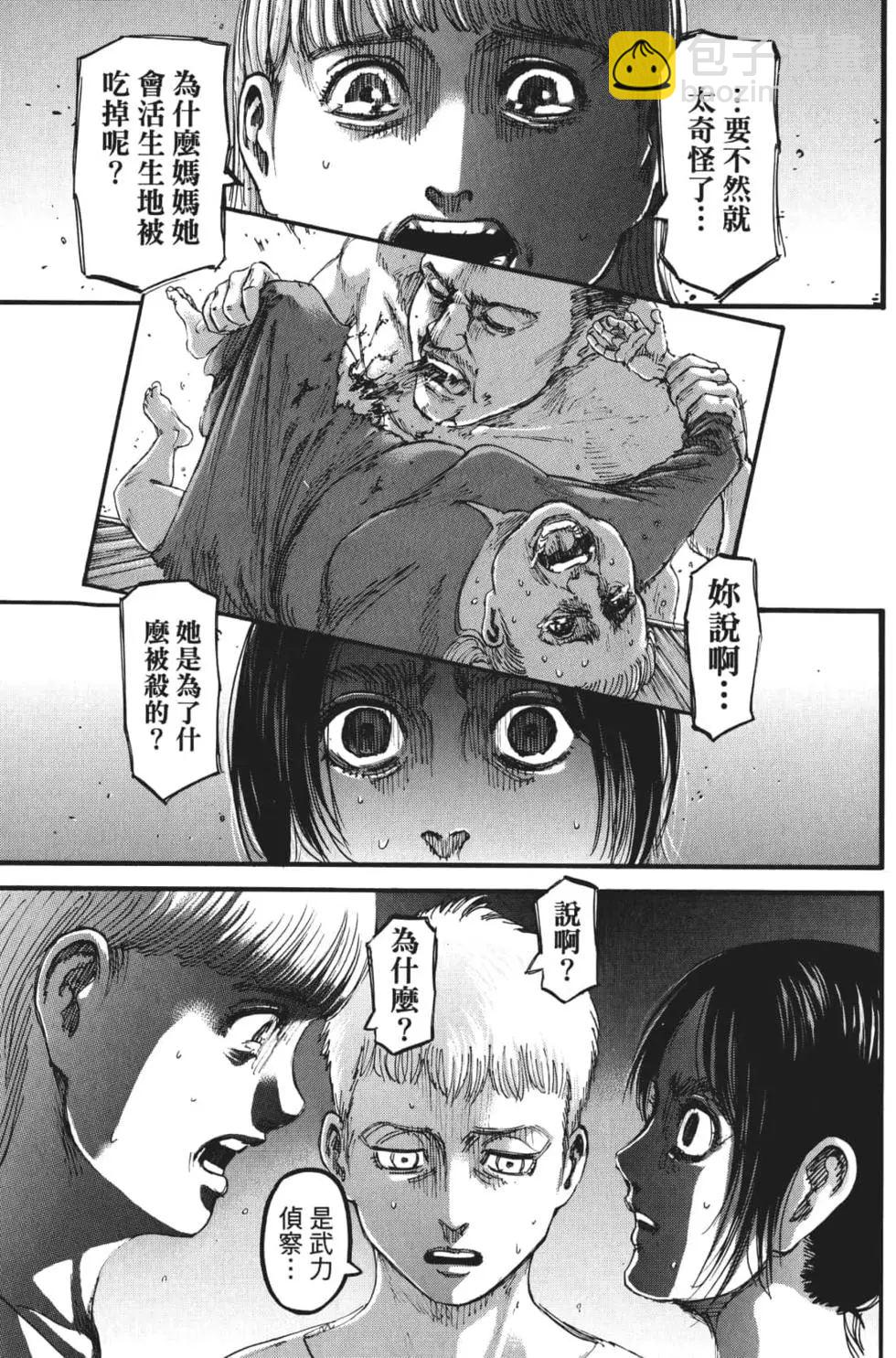 進擊的巨人 - 第27卷(3/4) - 4