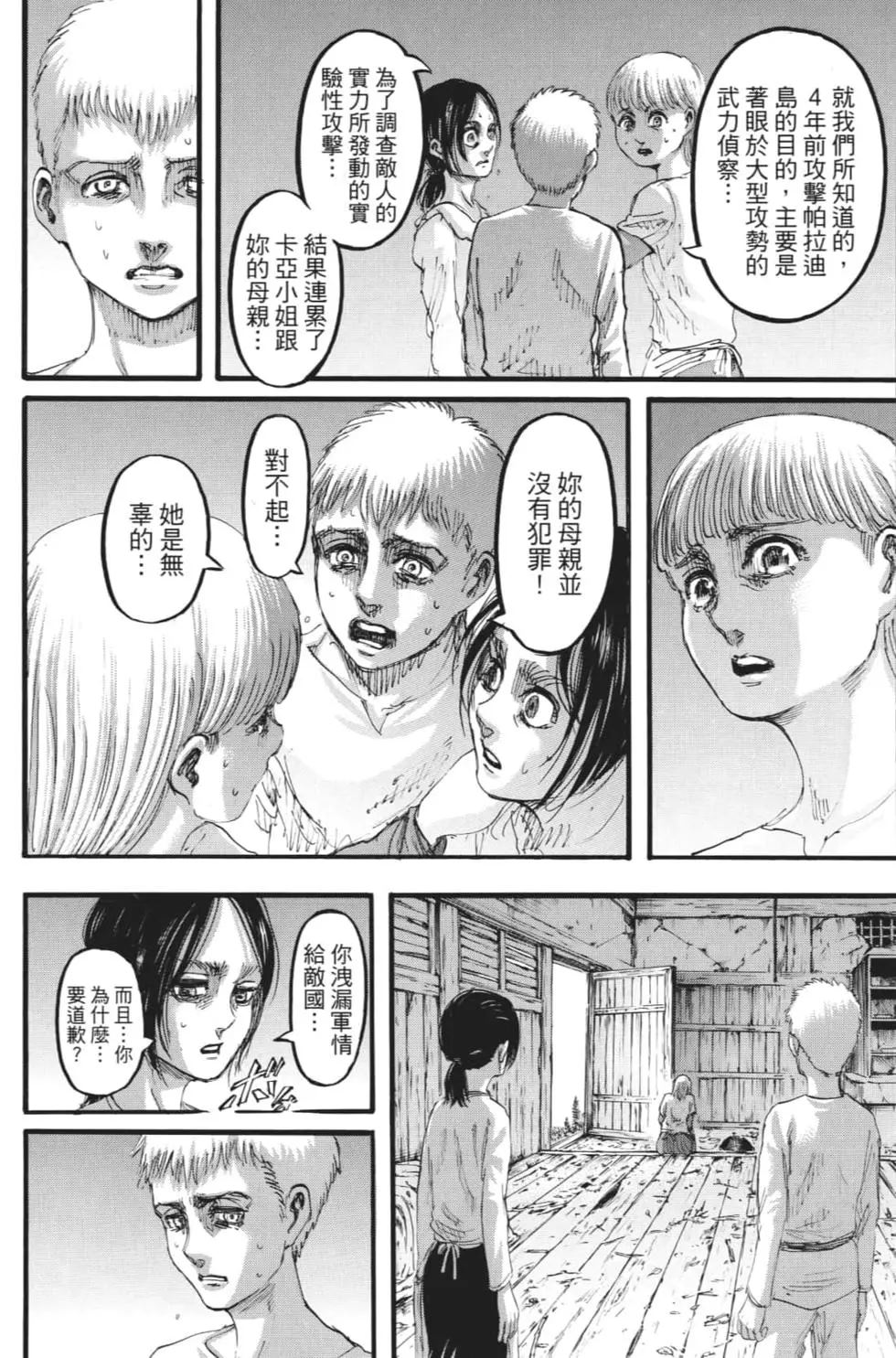 進擊的巨人 - 第27卷(3/4) - 5