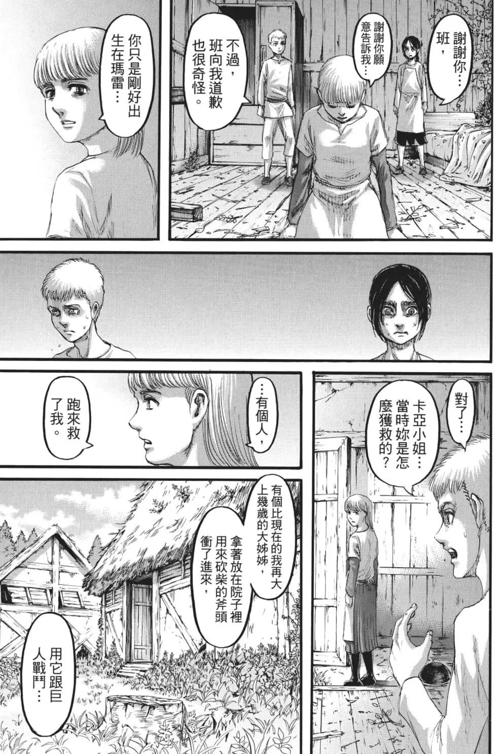 進擊的巨人 - 第27卷(3/4) - 6
