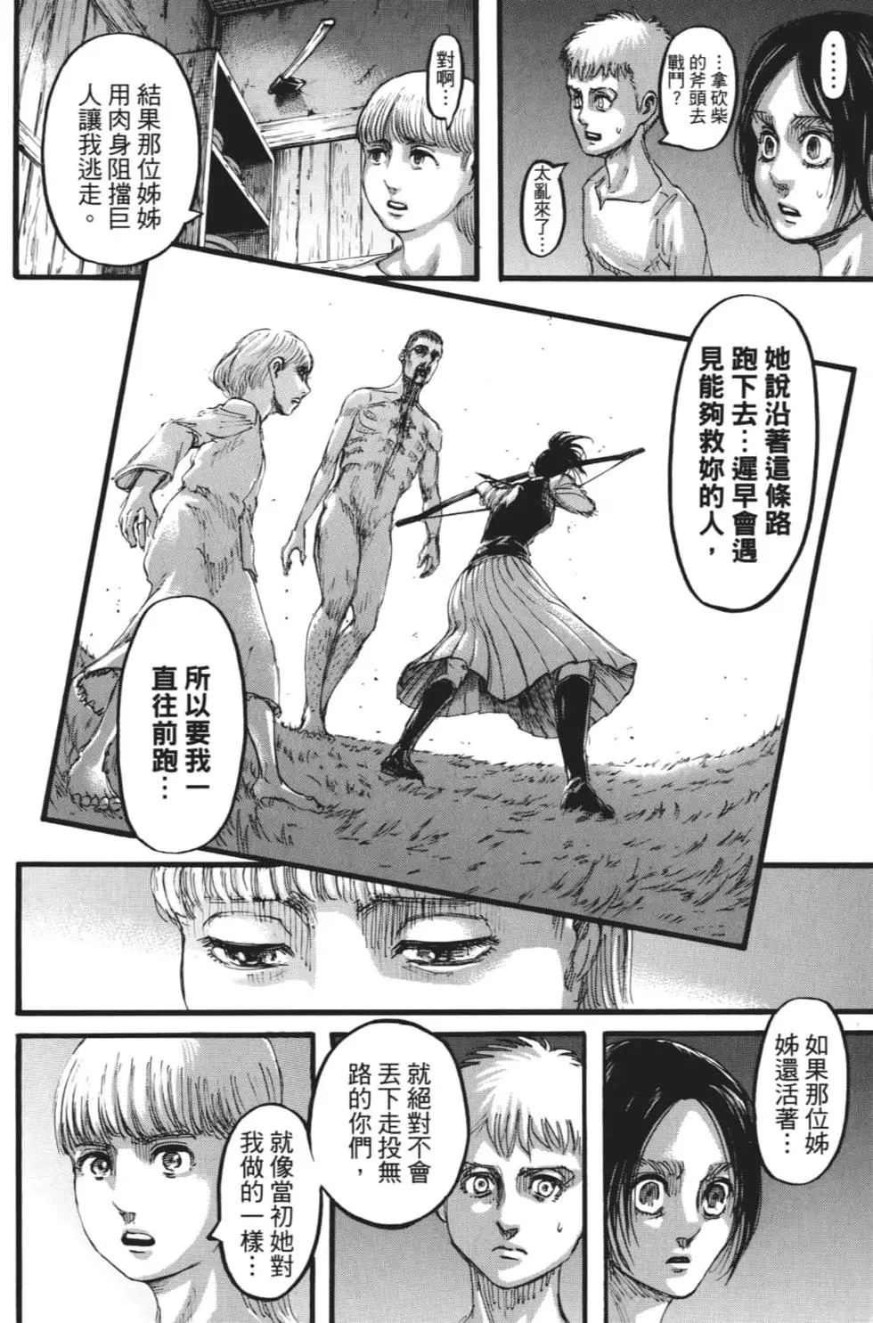 進擊的巨人 - 第27卷(3/4) - 7
