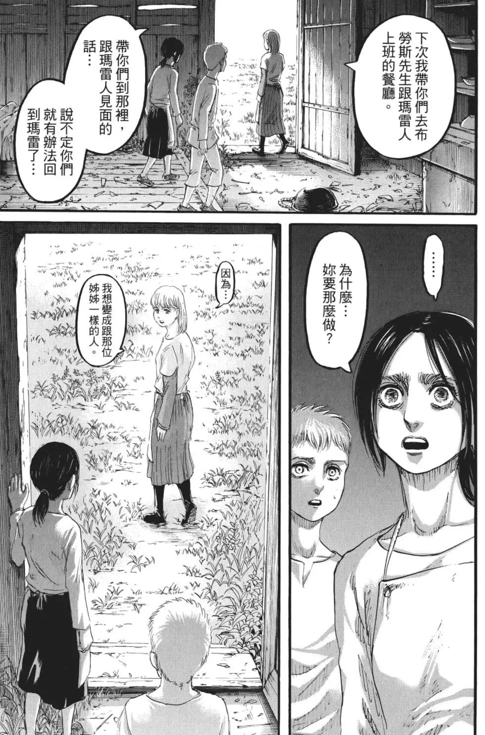 進擊的巨人 - 第27卷(3/4) - 8