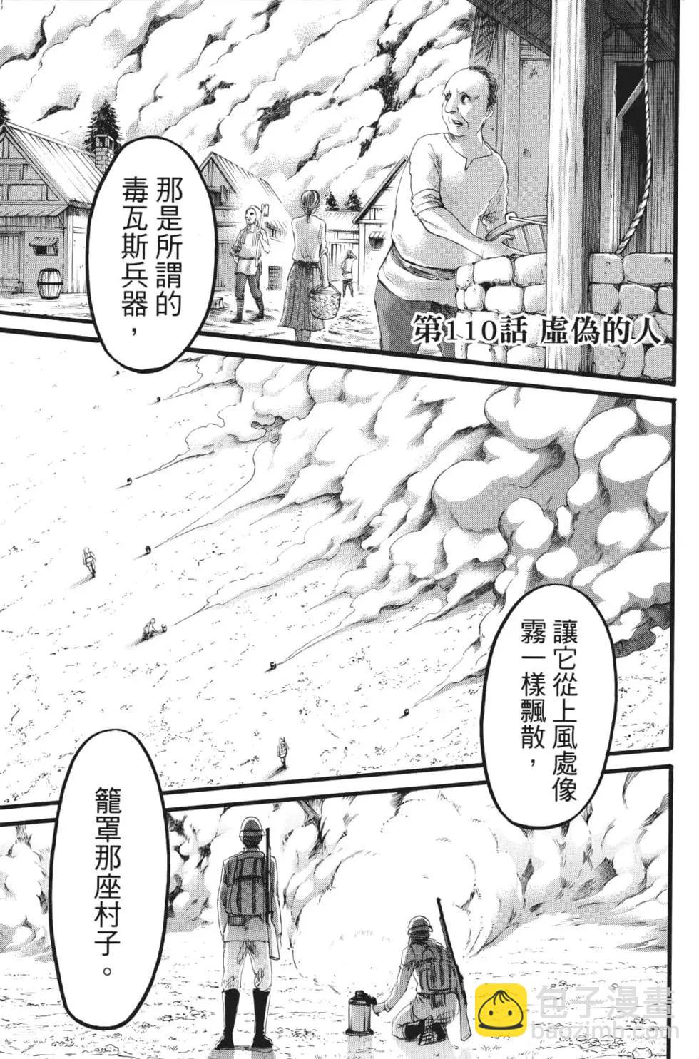 進擊的巨人 - 第27卷(3/4) - 2
