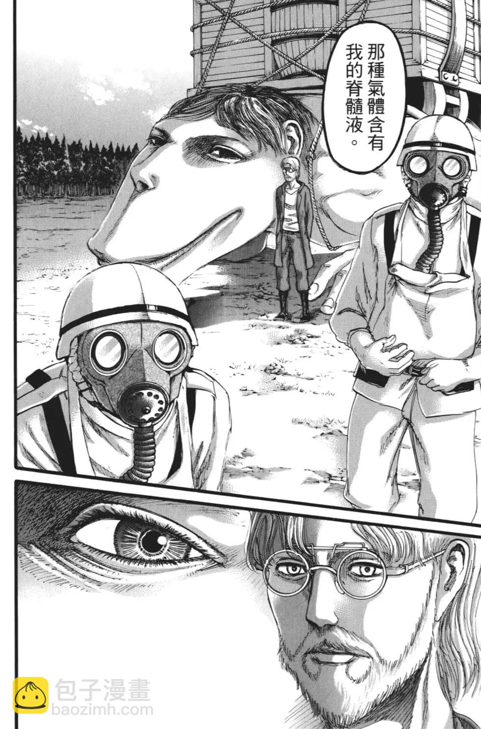 進擊的巨人 - 第27卷(3/4) - 3