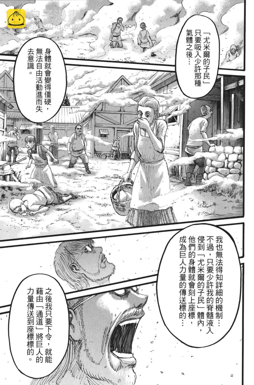進擊的巨人 - 第27卷(3/4) - 4
