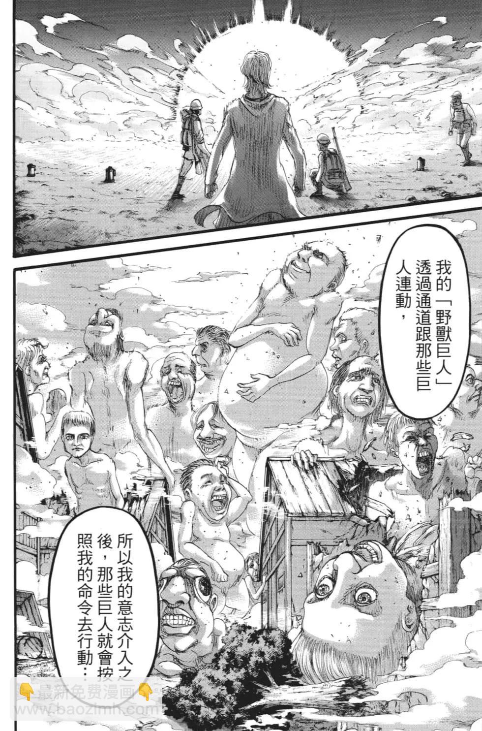 進擊的巨人 - 第27卷(3/4) - 5