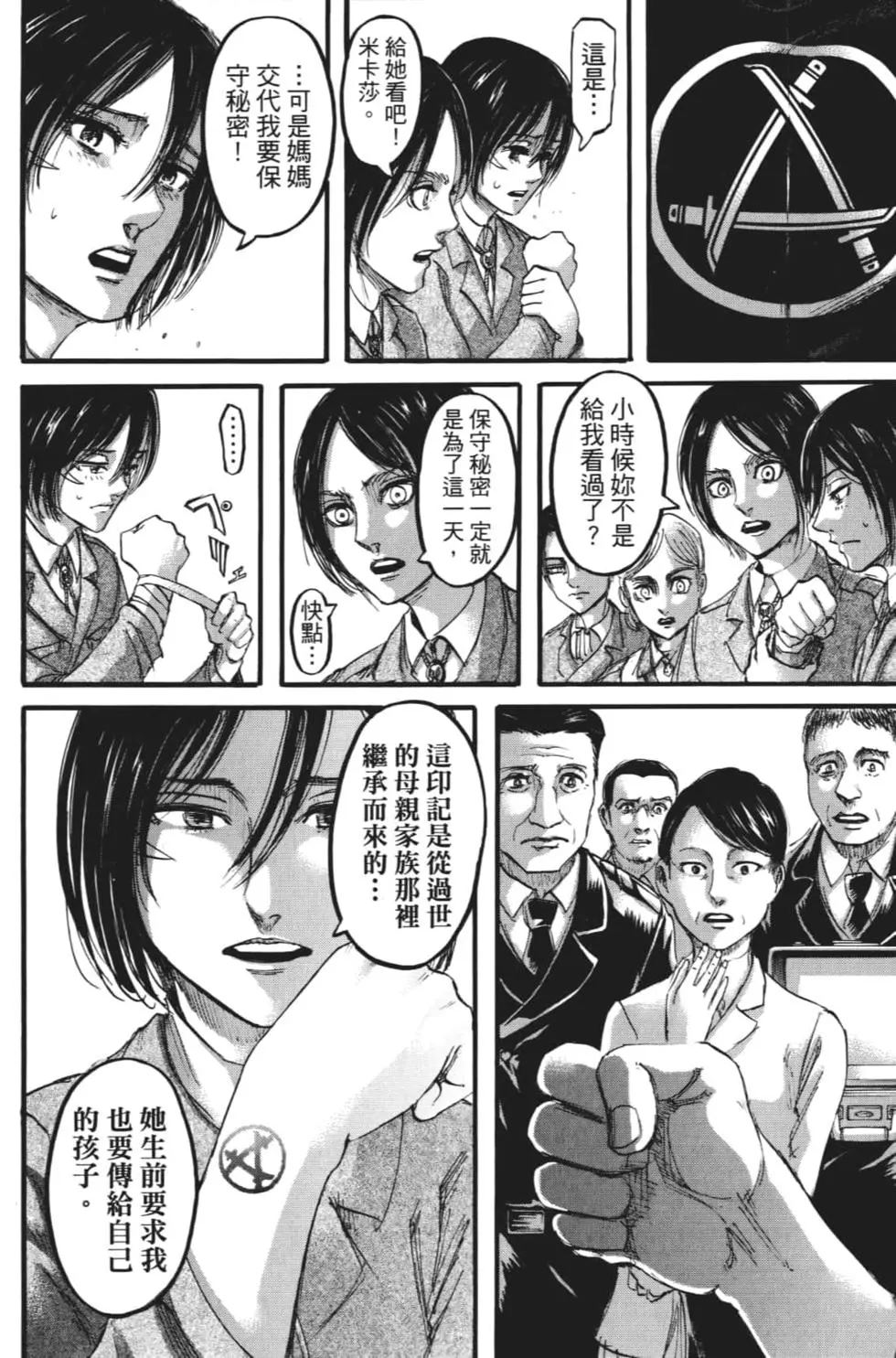 進擊的巨人 - 第27卷(1/4) - 7