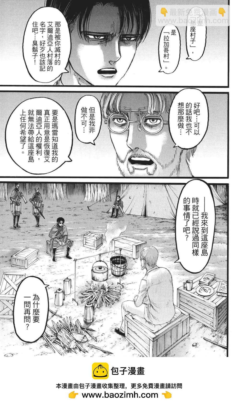 進擊的巨人 - 第27卷(3/4) - 6