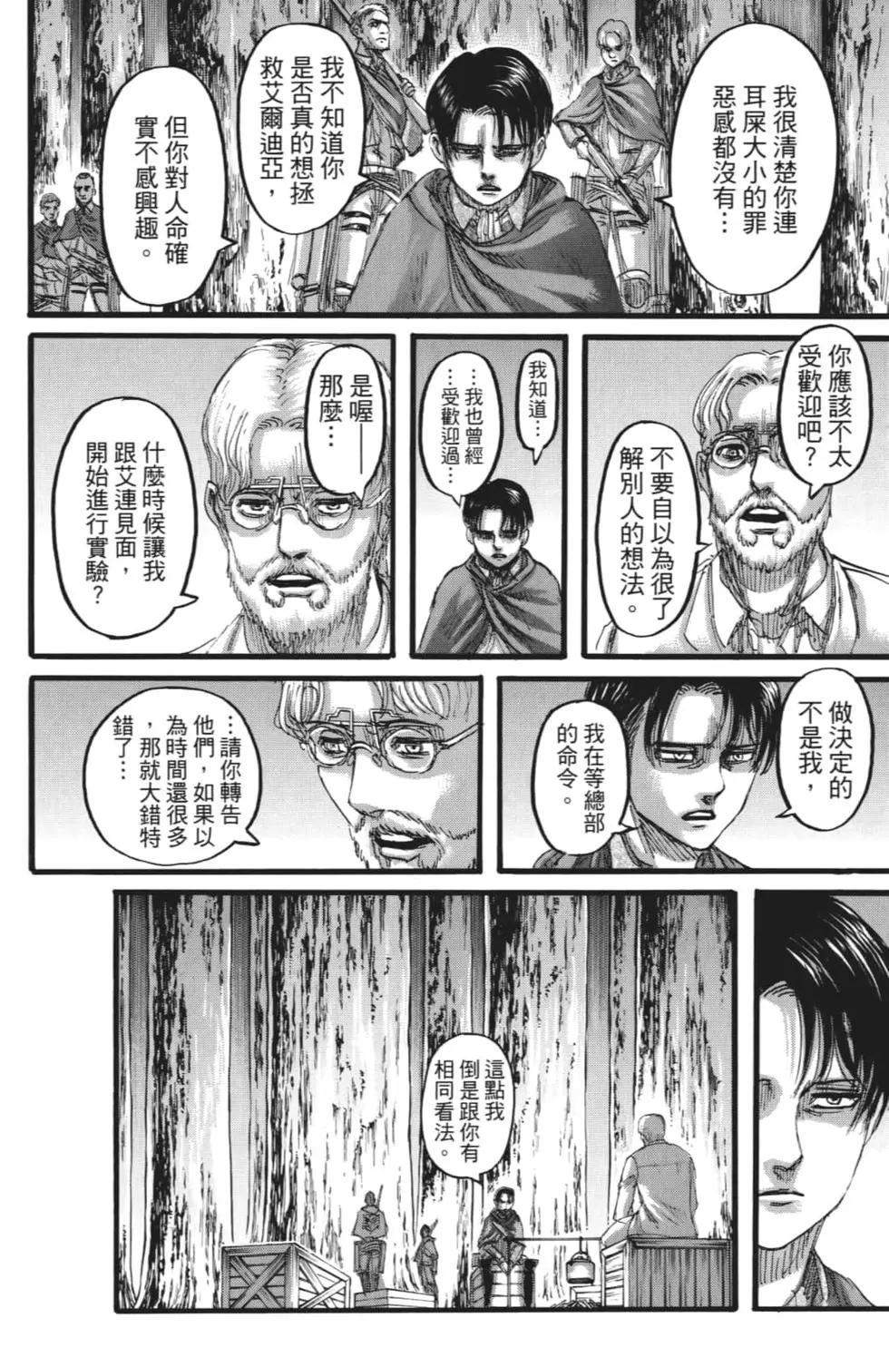 進擊的巨人 - 第27卷(4/4) - 5