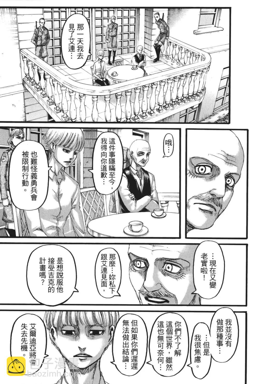 進擊的巨人 - 第27卷(4/4) - 6