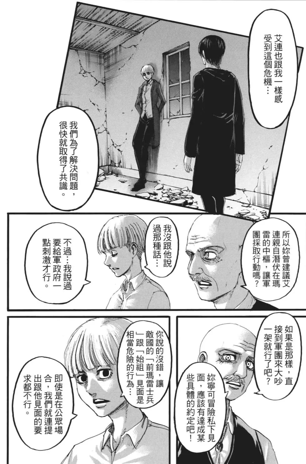 進擊的巨人 - 第27卷(4/4) - 7