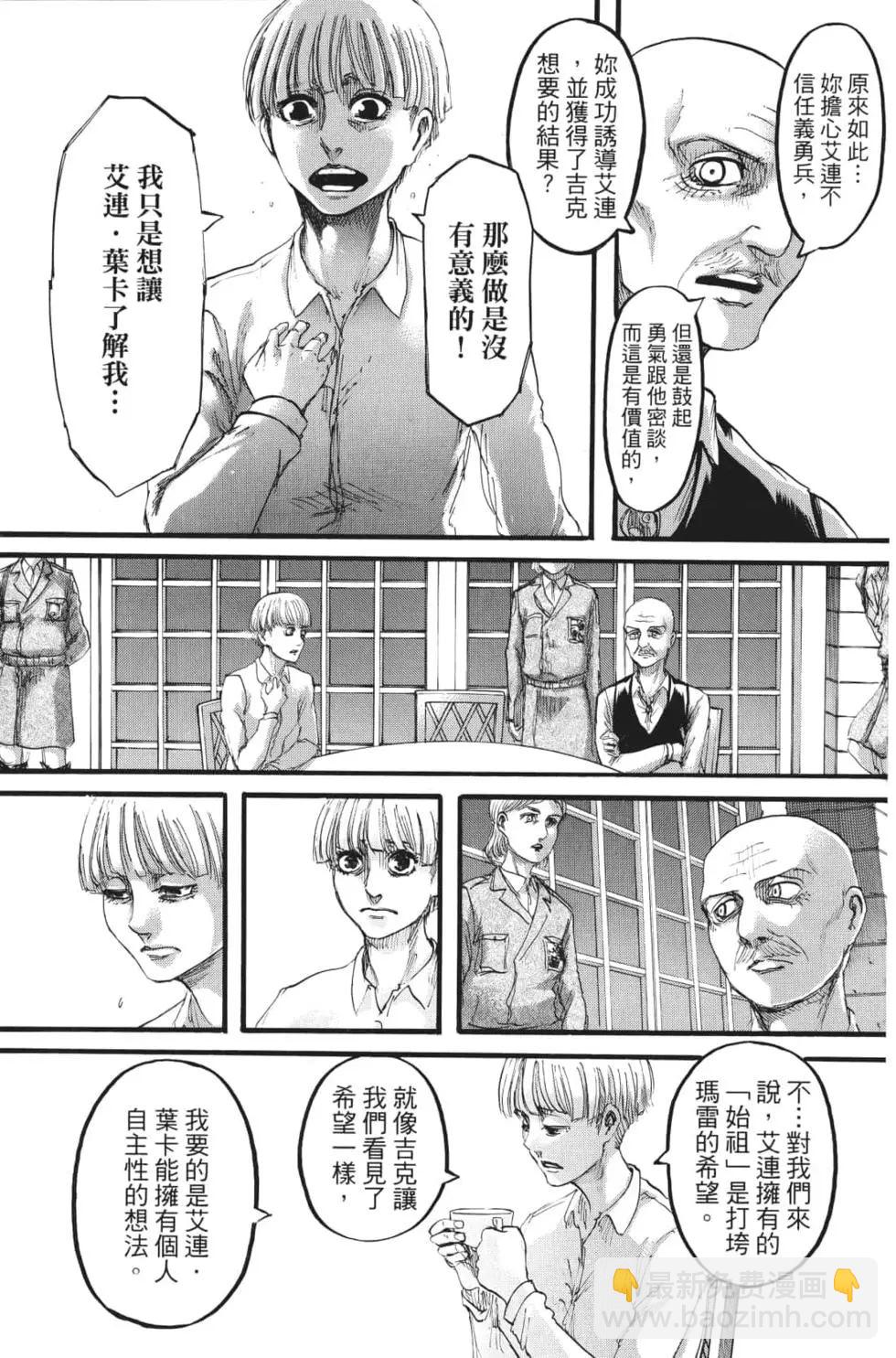 進擊的巨人 - 第27卷(4/4) - 8