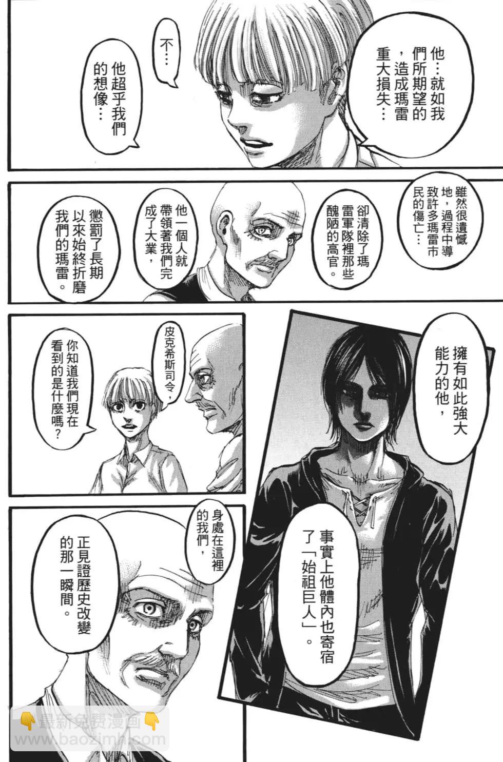 進擊的巨人 - 第27卷(4/4) - 1