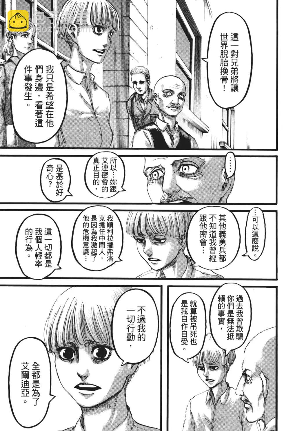 進擊的巨人 - 第27卷(4/4) - 2