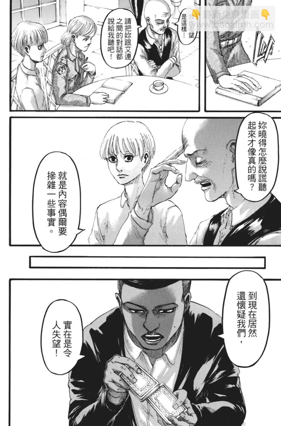 進擊的巨人 - 第27卷(4/4) - 3