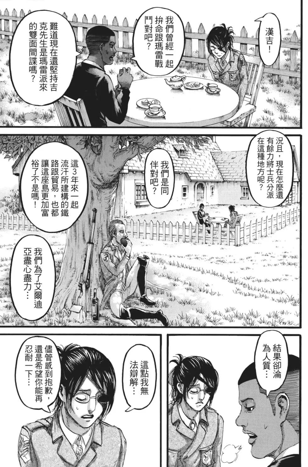 進擊的巨人 - 第27卷(4/4) - 4