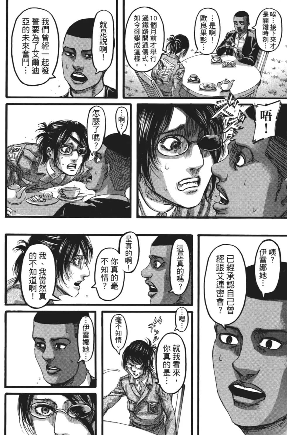 進擊的巨人 - 第27卷(4/4) - 5
