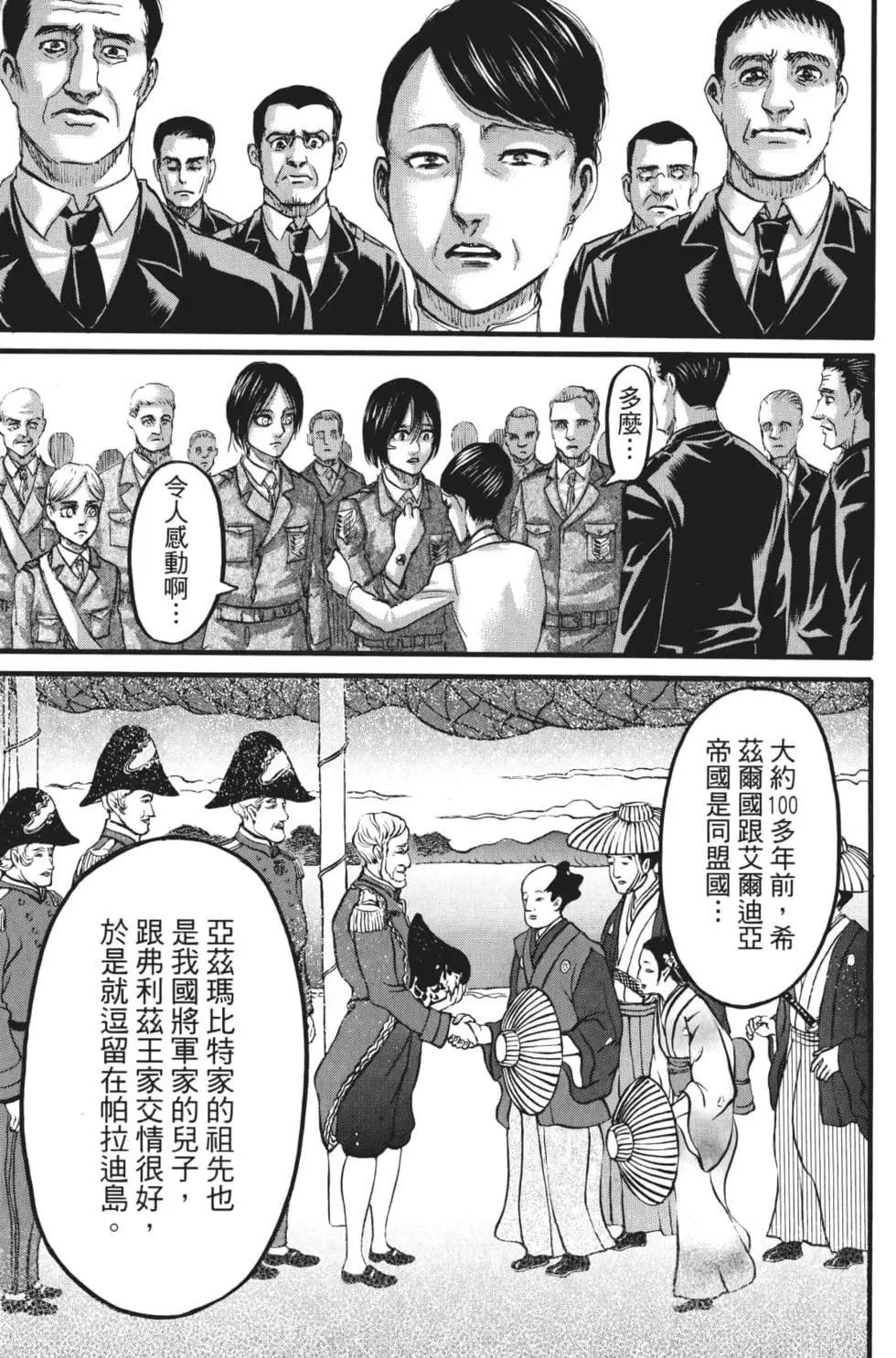 進擊的巨人 - 第27卷(1/4) - 8